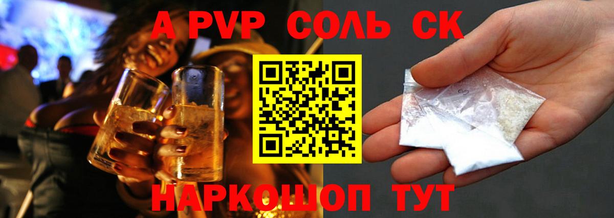хочу наркоту  A-PVP СК  Вход с VPN  Alfa_PVP крисы CK  Alpha-PVP мука  Волжск 