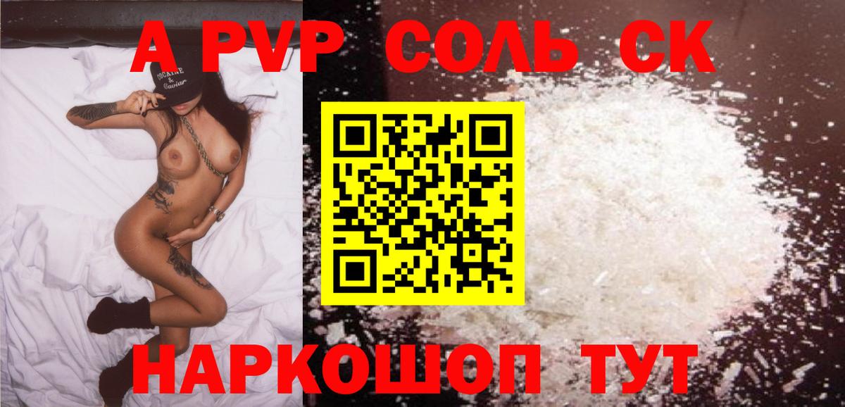 Alpha PVP крисы CK Волжск