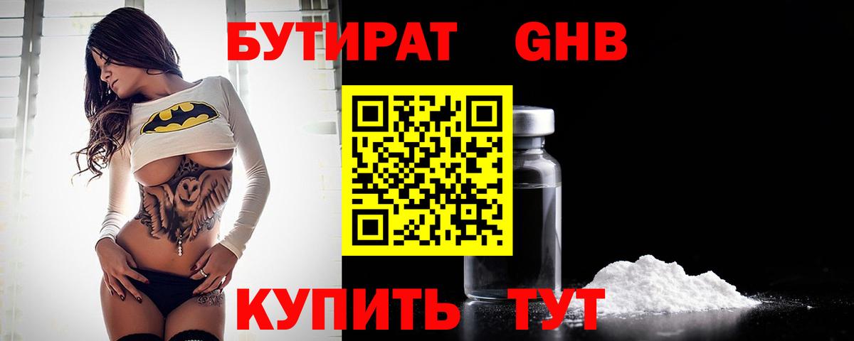 Бутират  Бутират буратино  Вход с VPN  Волжск 