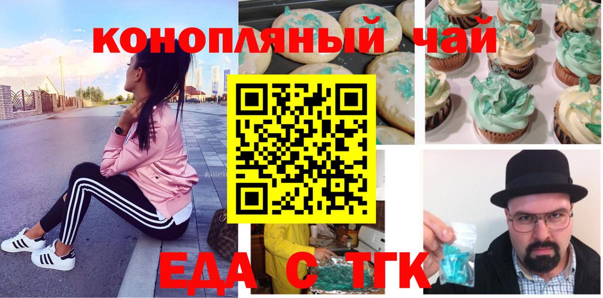 Волжск  Еда ТГК конопля  Вход с VPN 