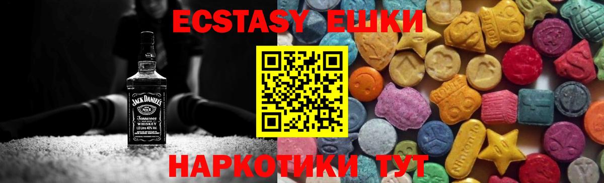 Ecstasy 250 мг  Ecstasy 280 MDMA  ЭКСТАЗИ  Волжск  Вход с VPN 