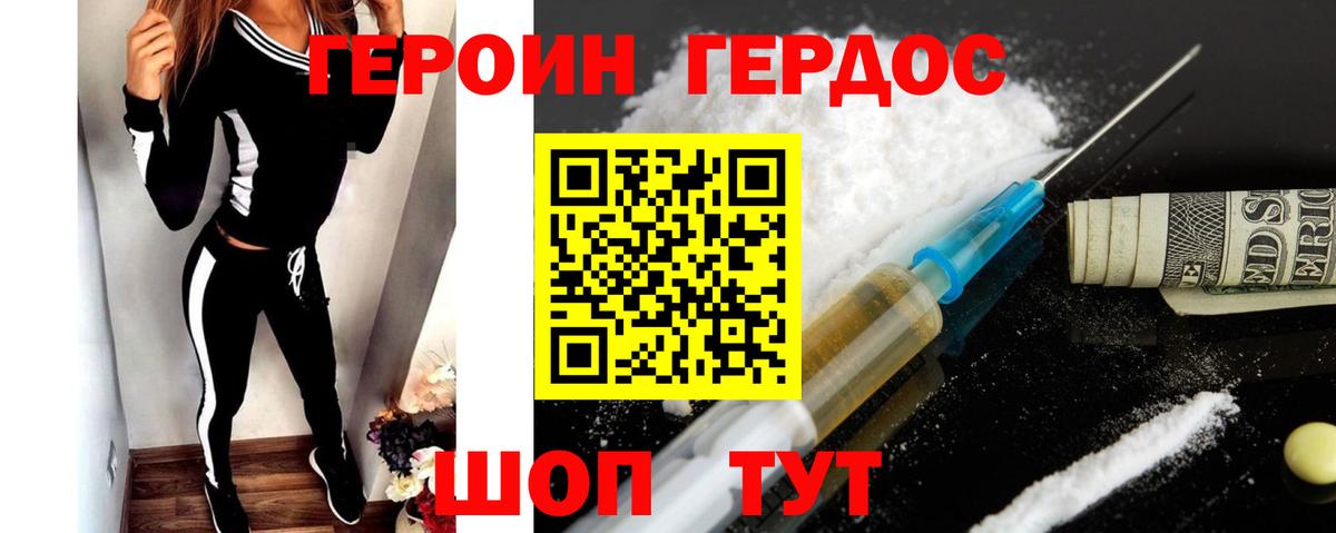 Героин афганец  Вход с VPN  Волжск 