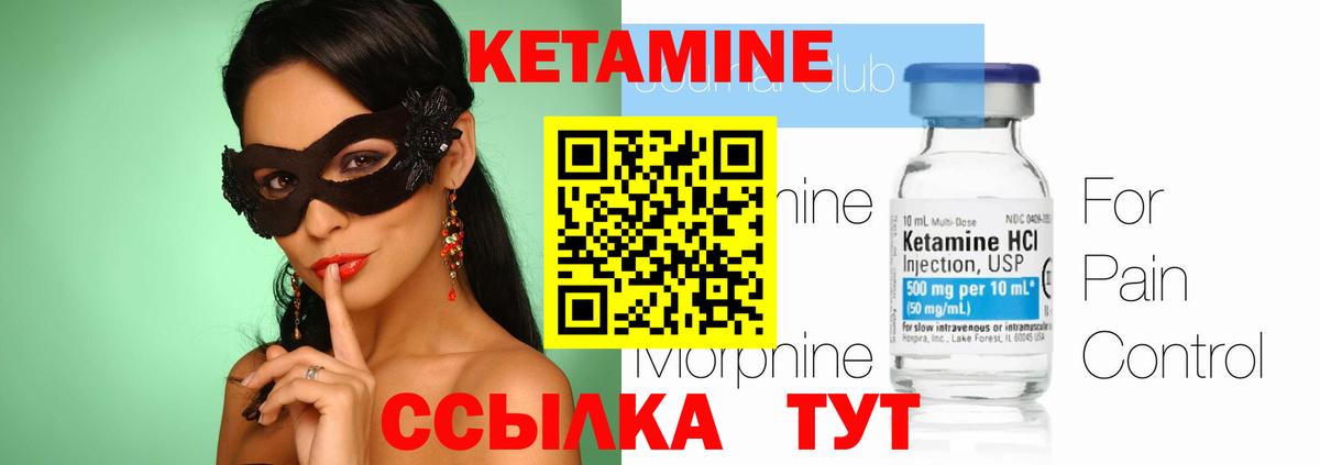 Кетамин ketamine Волжск