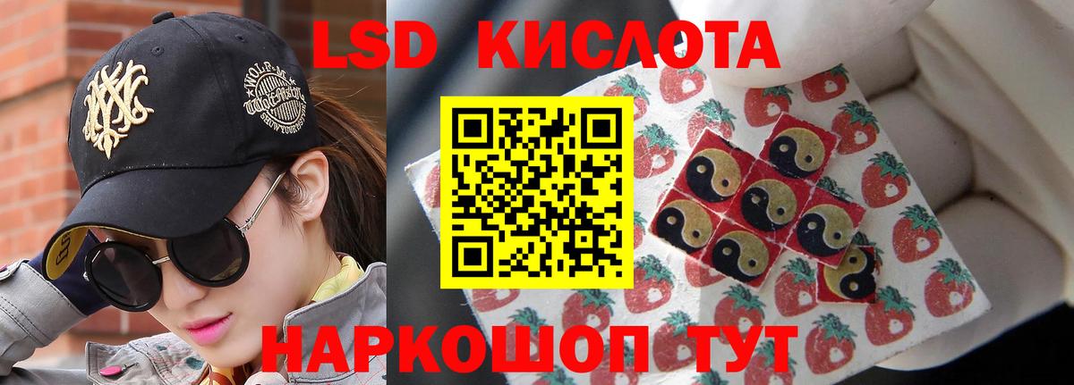 ЛСД экстази кислота Волжск