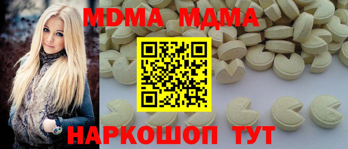 MDMA кристаллы Волжск