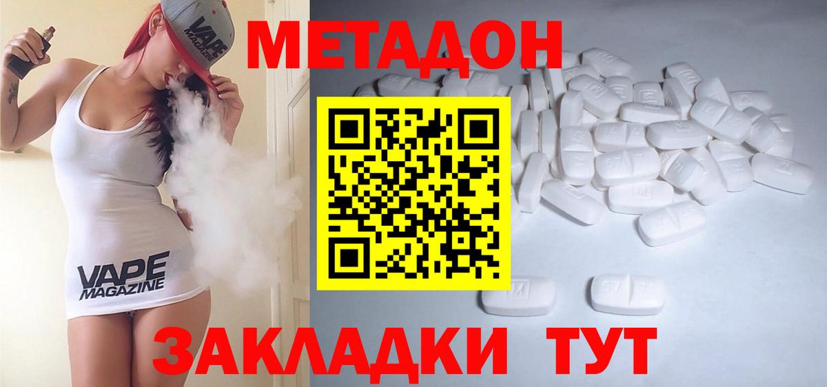 МЕТАДОН VHQ  Вход с VPN  mega ссылка  МЕТАДОН methadone  Волжск 