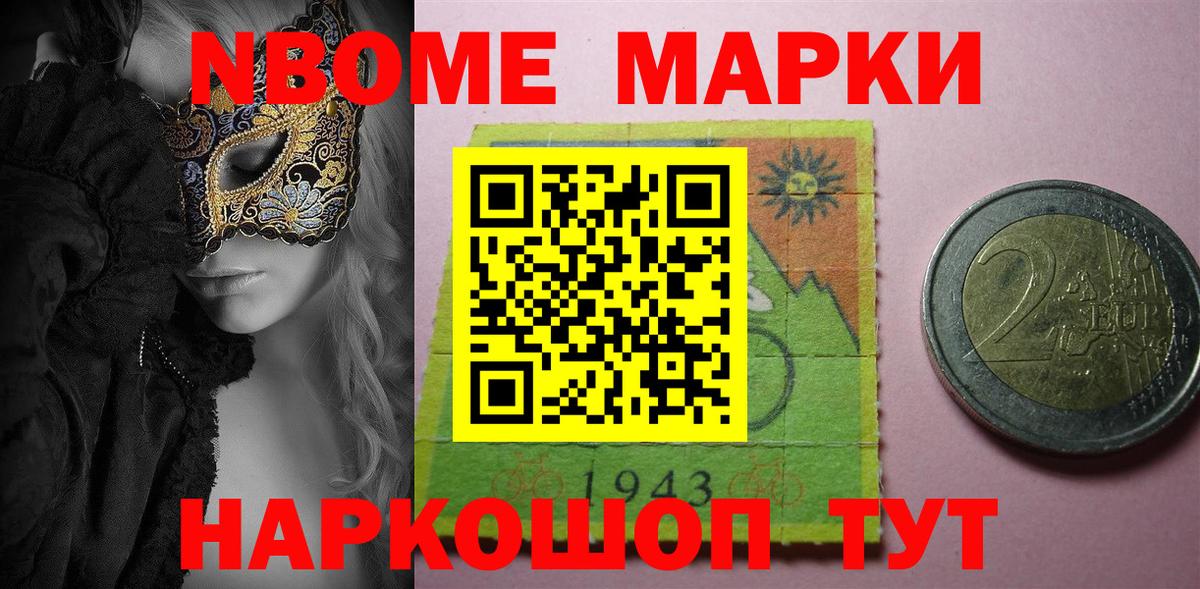 купить  цена  Марки NBOMe 1,8мг  Вход с VPN  Волжск  Наркотические марки 