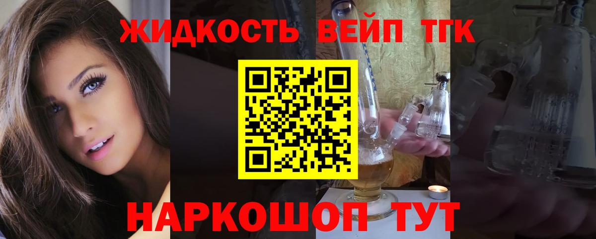 ТГК вейп с тгк Волжск